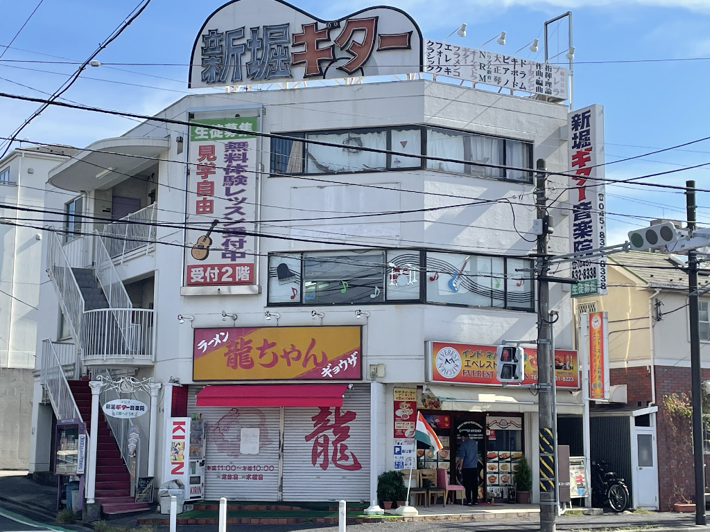 新堀ギター音楽院港南台教室のメイン画像